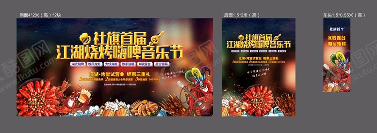 编号：88456801151207352949【酷图网】源文件下载-音乐烧烤节