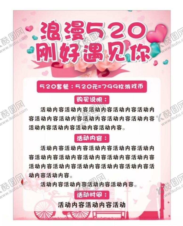 编号：45842506300758027794【酷图网】源文件下载-520海报