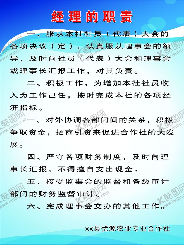 编号：92750609090128256638【酷图网】源文件下载-农业专业合作社系列制度