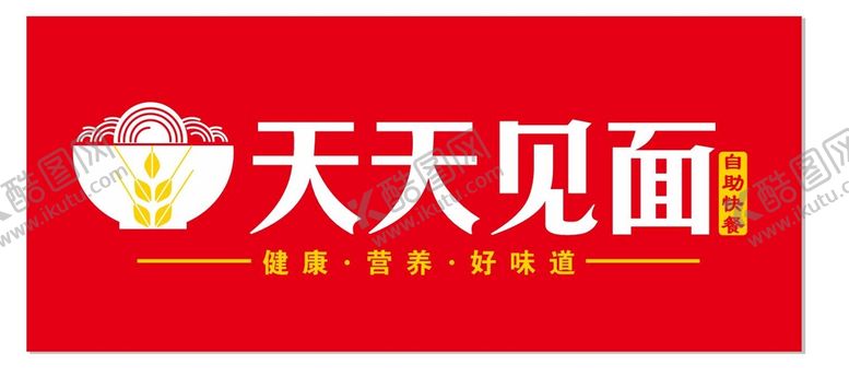 编号：11480202050828257973【酷图网】源文件下载-天天见面