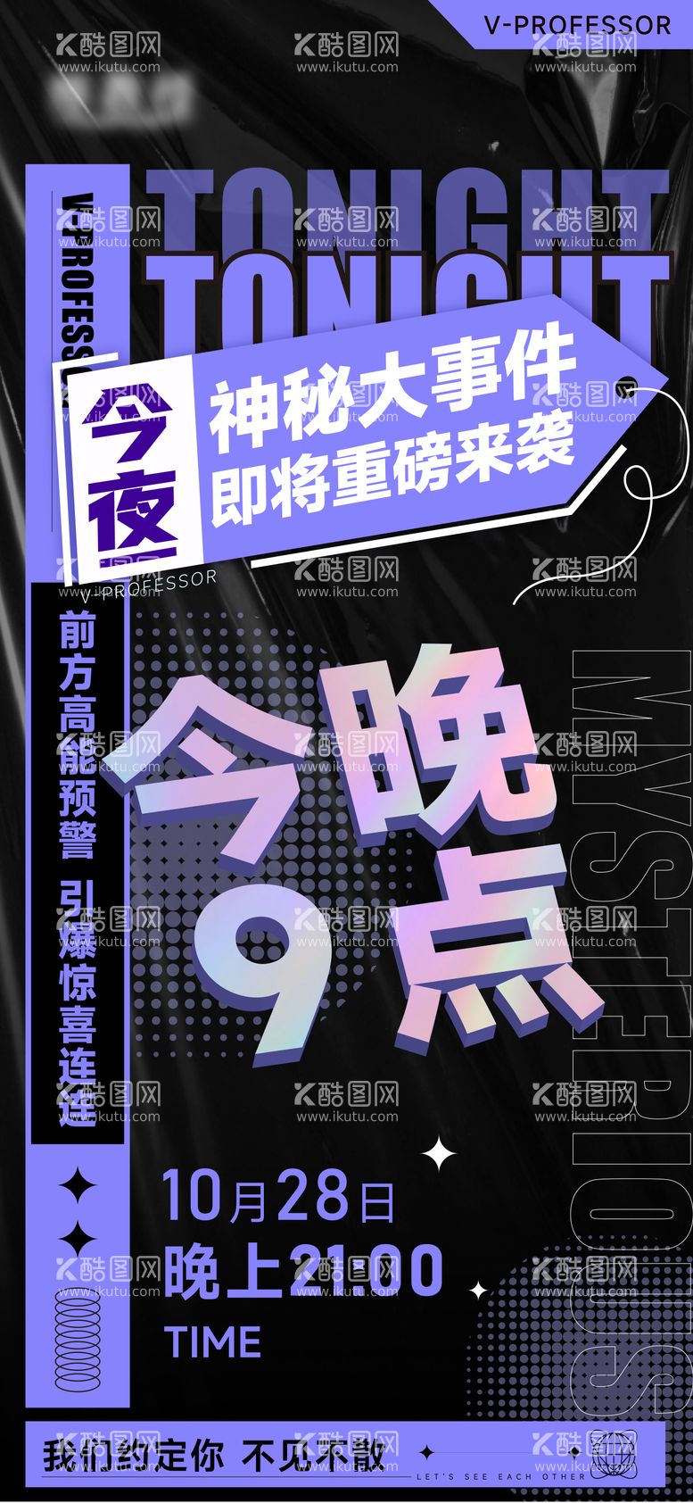 编号：56810511280250497028【酷图网】源文件下载-直播预热海报