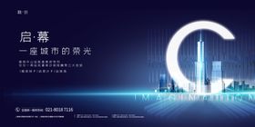 蓝色大气地产宣传展板