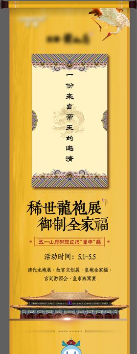 地产故宫文创龙袍展全家福长图海报