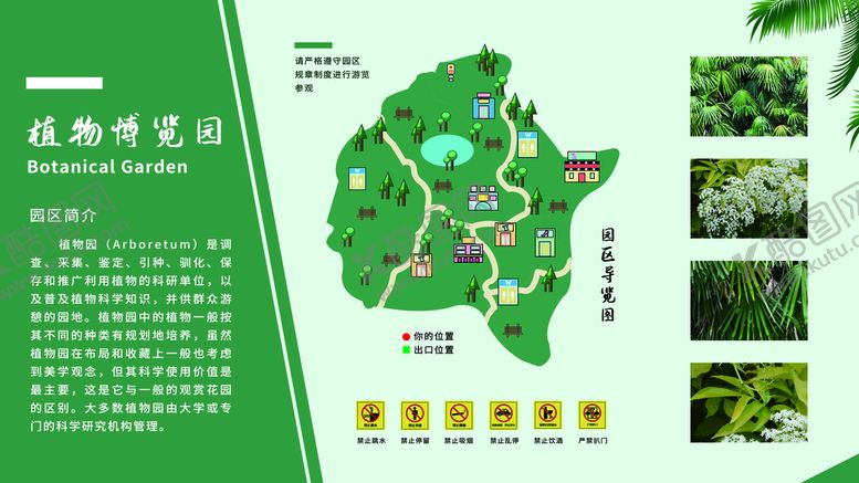 编号：43587209281300498690【酷图网】源文件下载-植物博览园