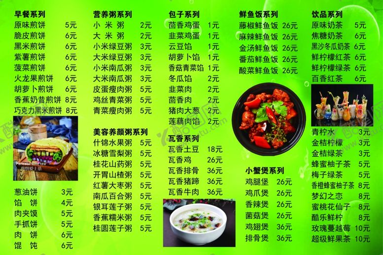 编号：39583104290619356829【酷图网】源文件下载-煎饼粥包子