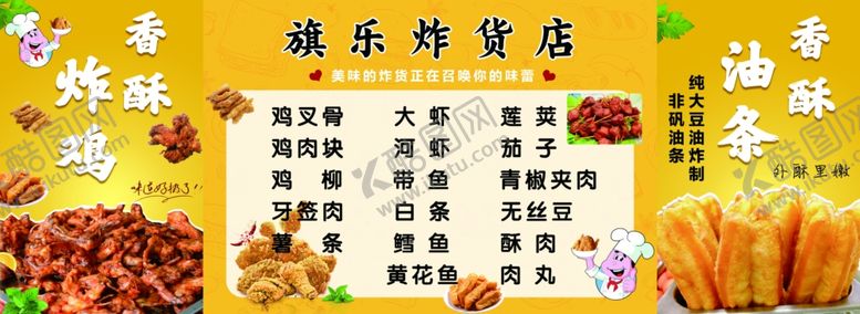 编号：83515412092244295456【酷图网】源文件下载-炸货海报