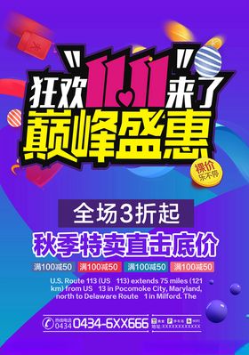 双11促销优惠海报