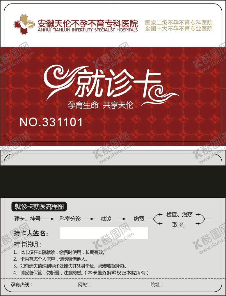 编号：26903102150624171913【酷图网】源文件下载-就诊卡