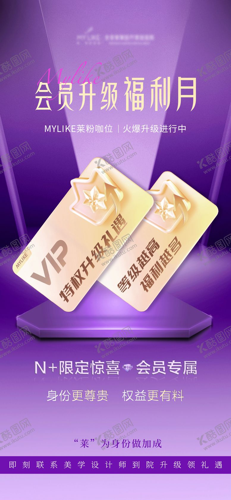 编号：63536603312158524727【酷图网】源文件下载-会员活动升级海报