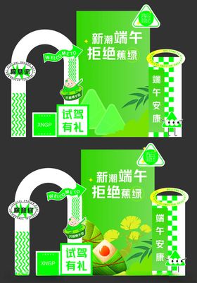 端午主题绿色创意设计元素