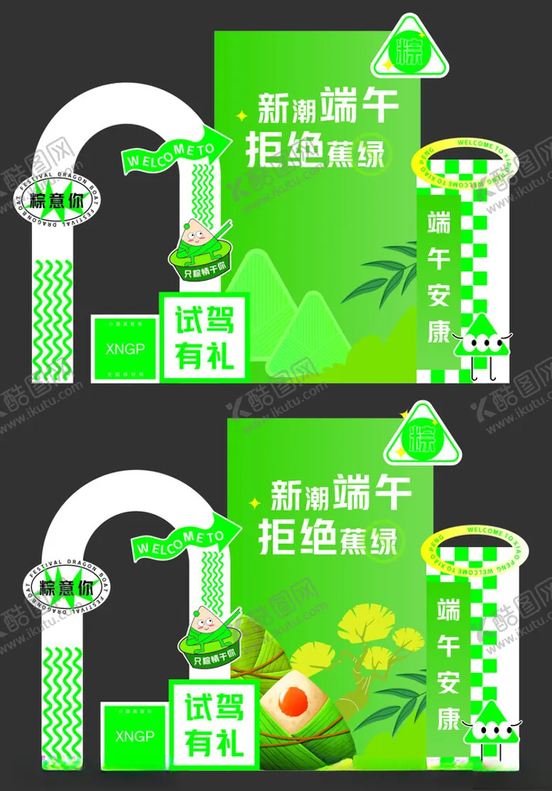 编号：35009506291853481936【酷图网】源文件下载-端午主题绿色创意设计元素