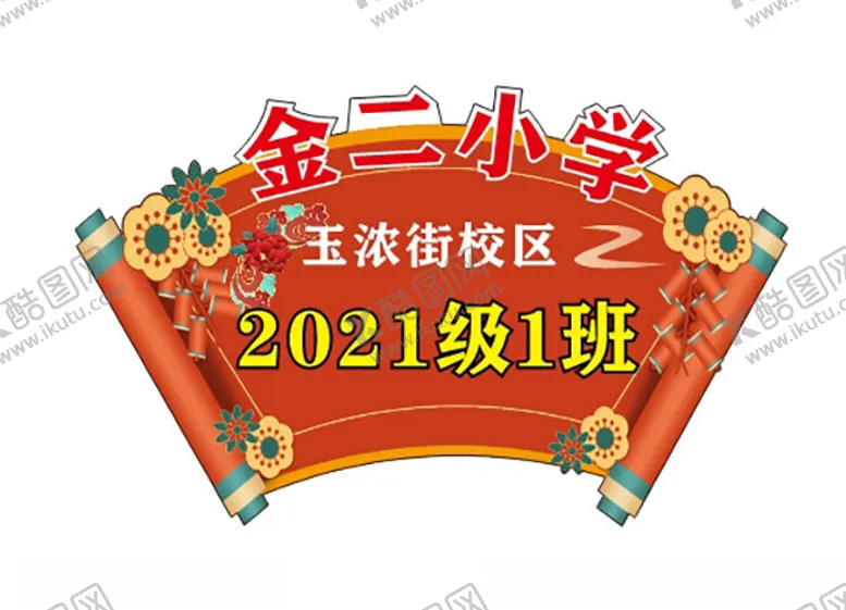 编号：53934702210130513446【酷图网】源文件下载-班级手拿牌