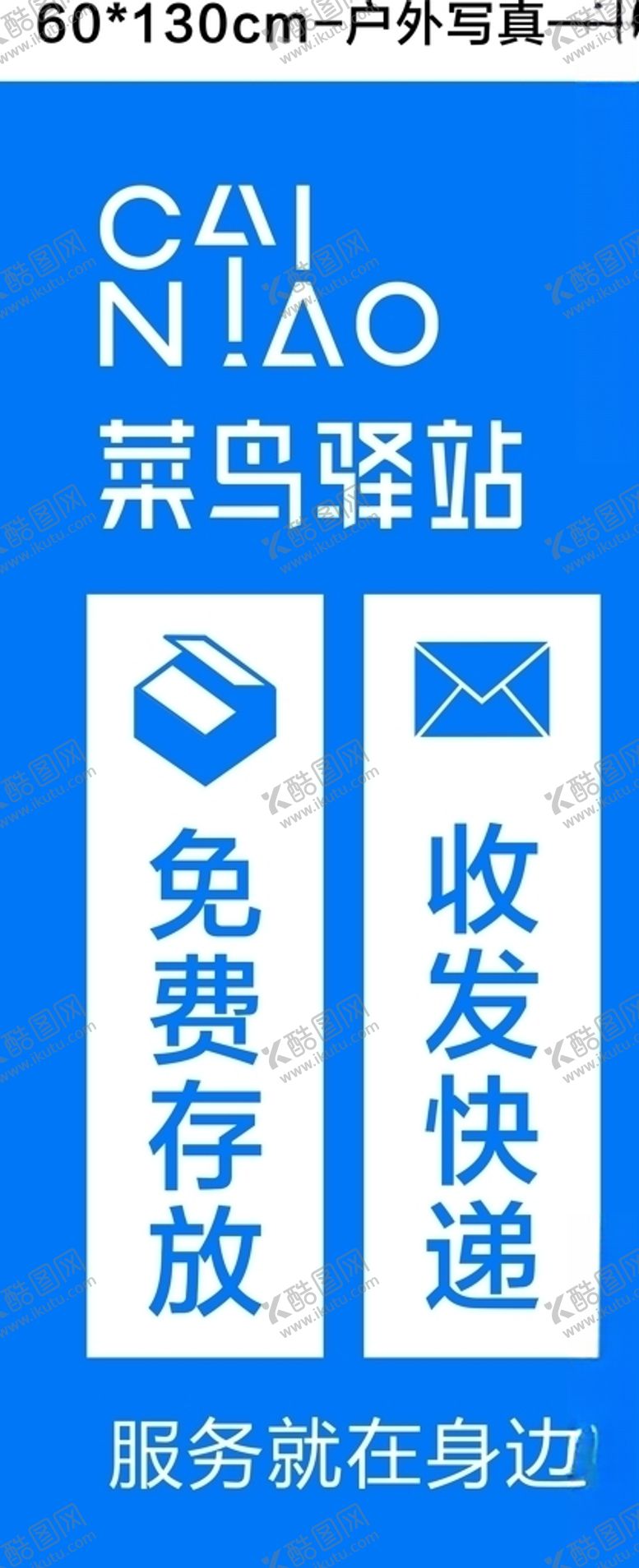 编号：72835806260125473258【酷图网】源文件下载-菜鸟驿站