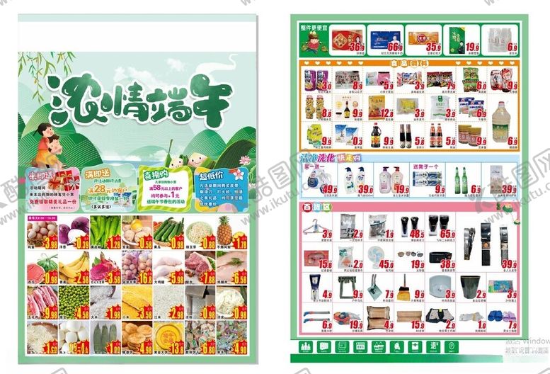 编号：90208601240305217106【酷图网】源文件下载-端午节DM