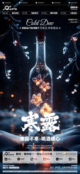 酒吧寒露节气海报