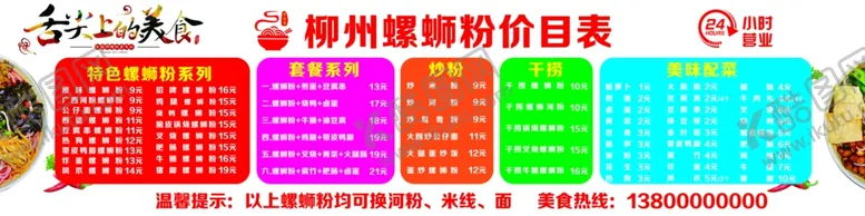 编号：69561202191918182641【酷图网】源文件下载-螺蛳粉