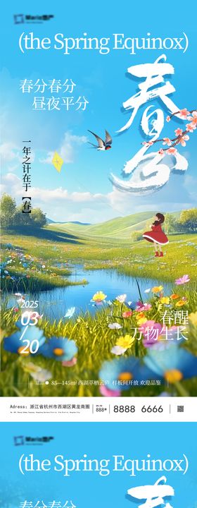 春分节气海报女孩治愈调性二十四