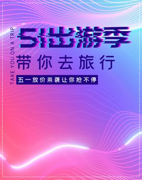 51出游季
