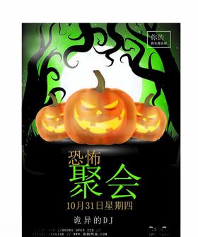 万圣节聚会