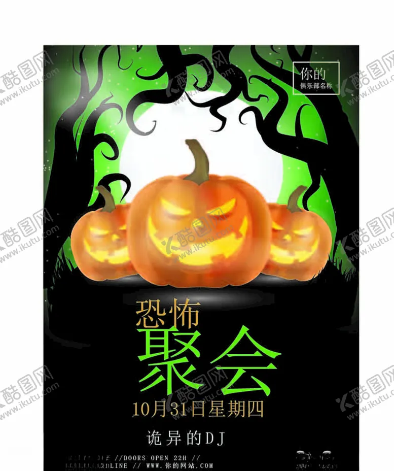 编号：20930407051911176618【酷图网】源文件下载-万圣节聚会