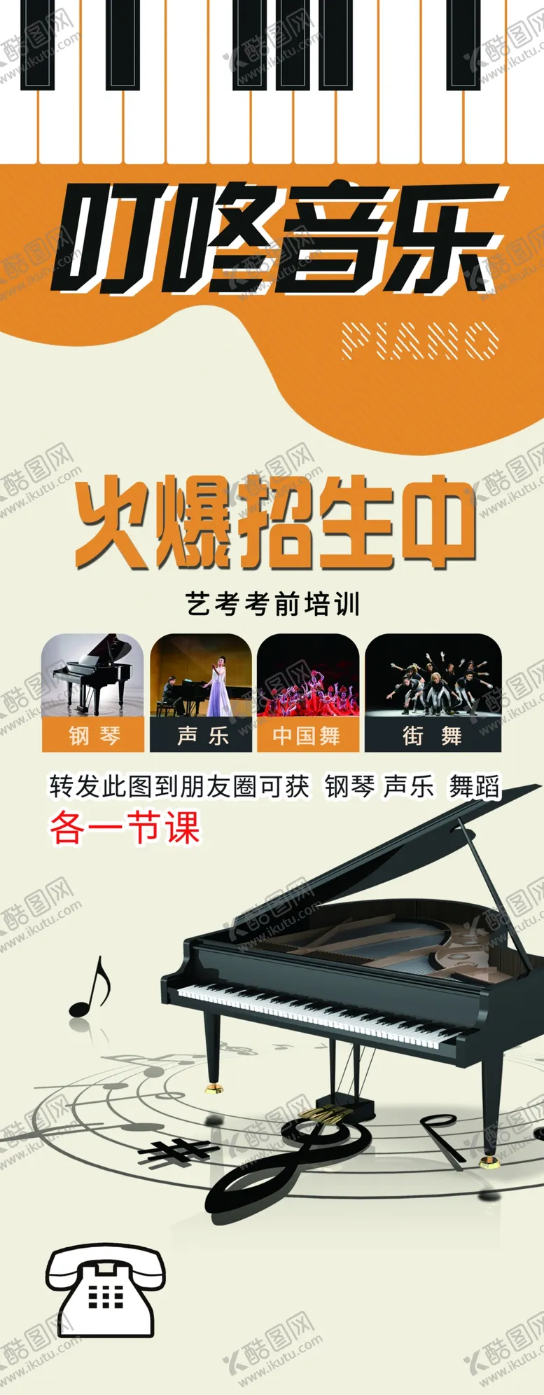 编号：93600601271132188694【酷图网】源文件下载-钢琴展架