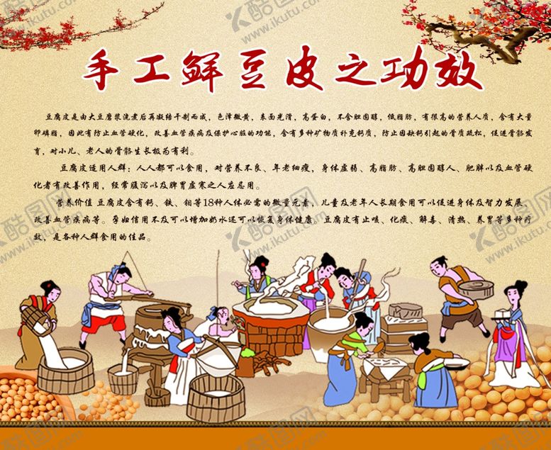 编号：14367709181013247673【酷图网】源文件下载-手工豆皮小吃功效