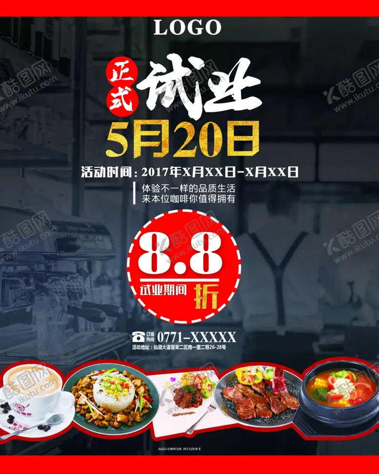 编号：26764506261824068582【酷图网】源文件下载-美食海报