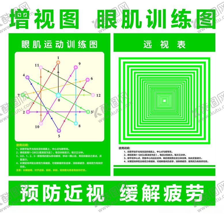 编号：34009901261555317750【酷图网】源文件下载-增视图眼肌训练图