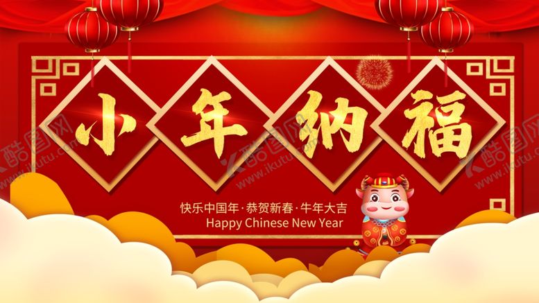 编号：36860704152015349325【酷图网】源文件下载-小年纳福