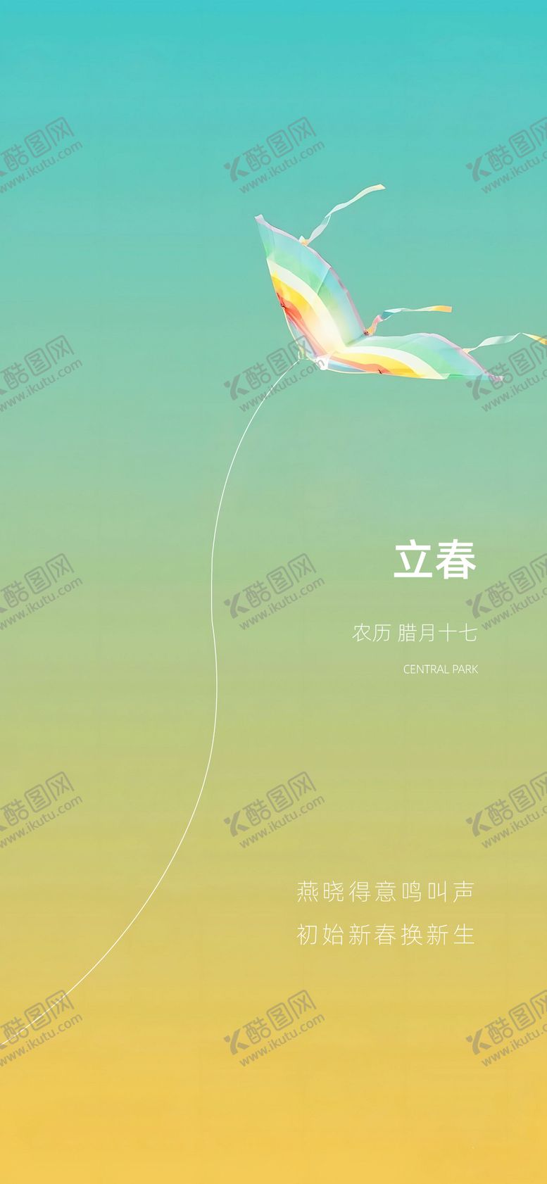 编号：87375501300206592441【酷图网】源文件下载-立春海报