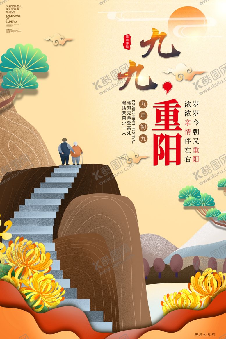 编号：49051105072219241753【酷图网】源文件下载-重阳节