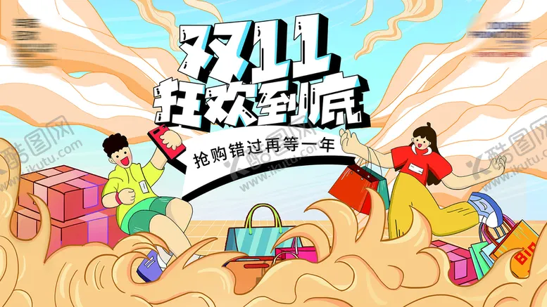 编号：35609410031413323156【酷图网】源文件下载-双11促销