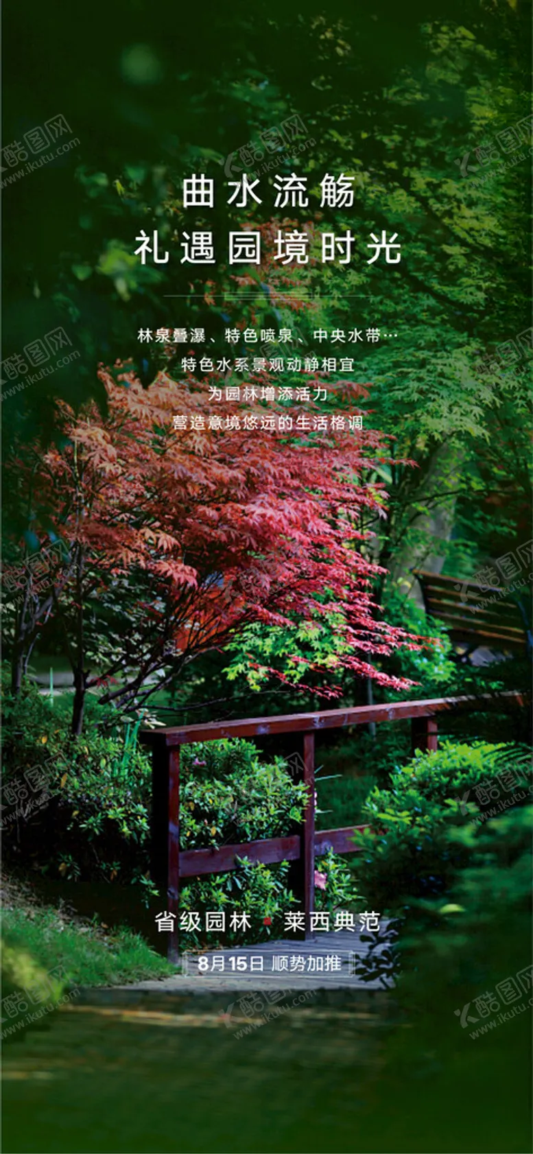 编号：48089112052145458739【酷图网】源文件下载-园林刷屏