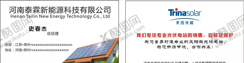 编号：32515003260313521562【酷图网】源文件下载-新能源精品名片