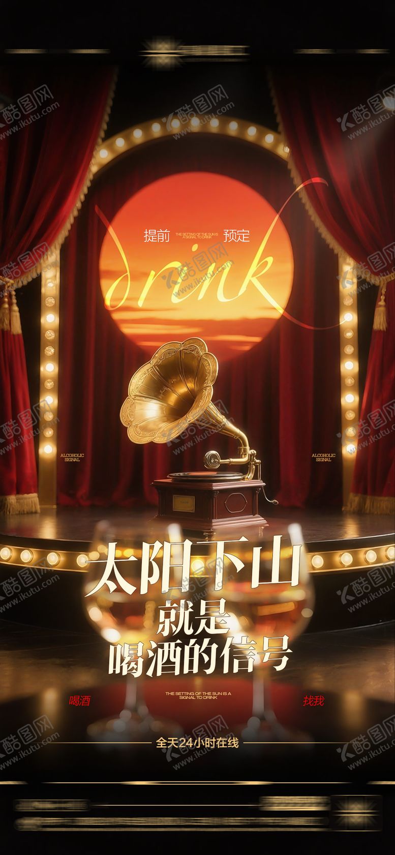 编号：47609009240332389373【酷图网】源文件下载-酒吧日常玩乐早场预定邀约饮酒海报