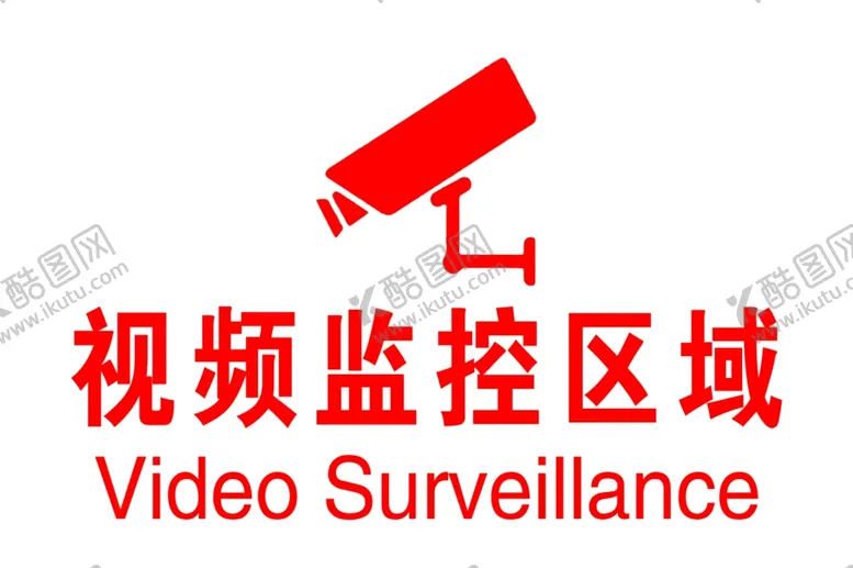 编号：96414001290653059502【酷图网】源文件下载-视频监控区域