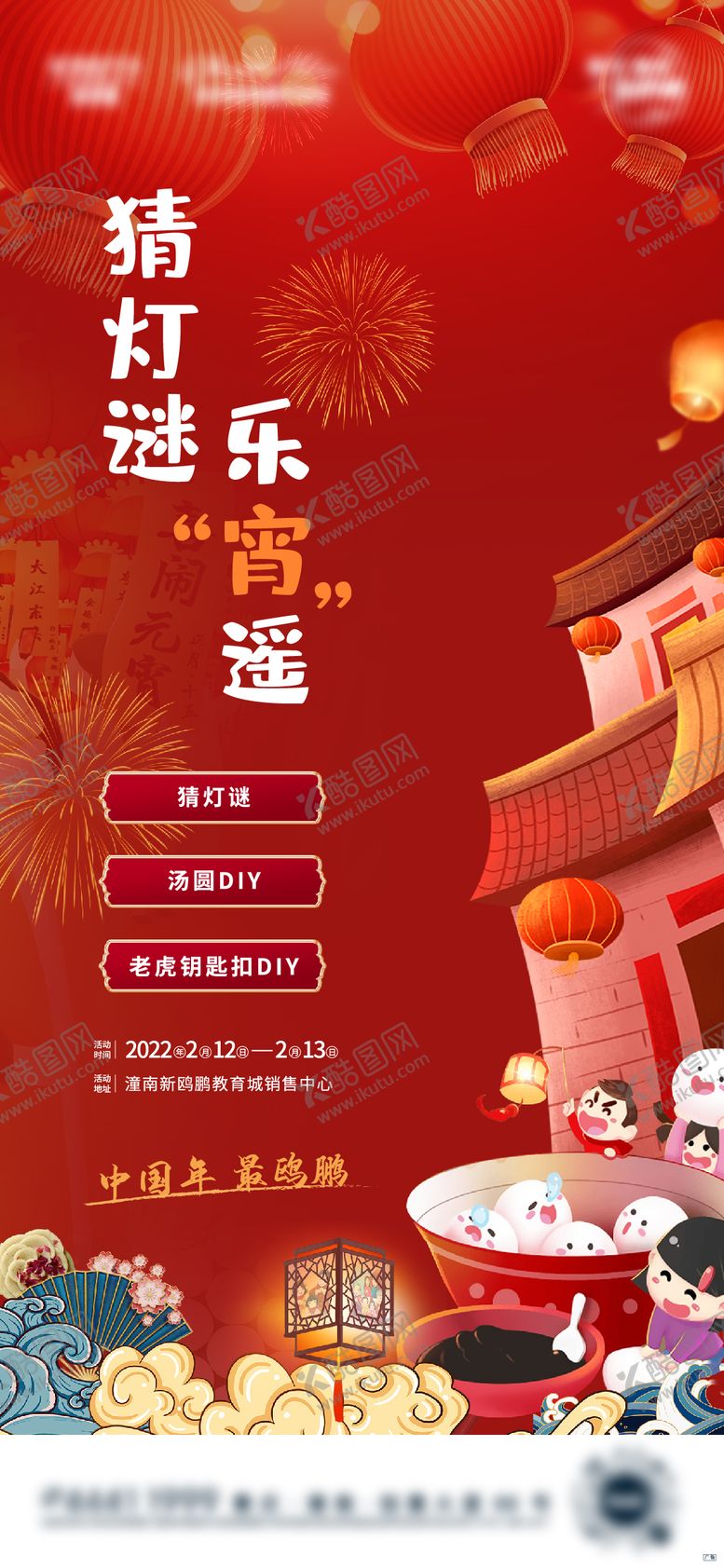 编号：99231902061028389999【酷图网】源文件下载-元宵活动海报