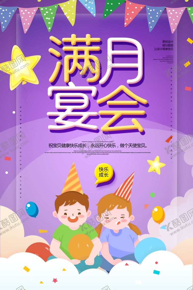编号：15211907050608085804【酷图网】源文件下载-满岁宴