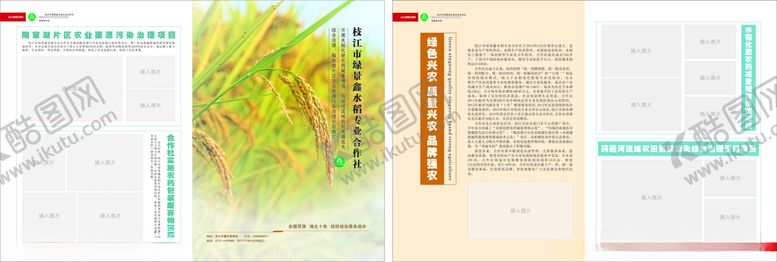 编号：97942603221748505504【酷图网】源文件下载-水稻合作社宣传册