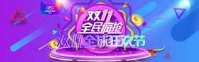 购物狂欢节banner