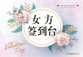 婚礼签到台