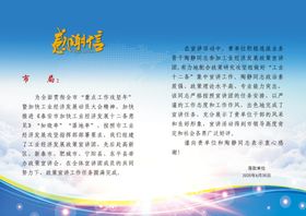 感谢信