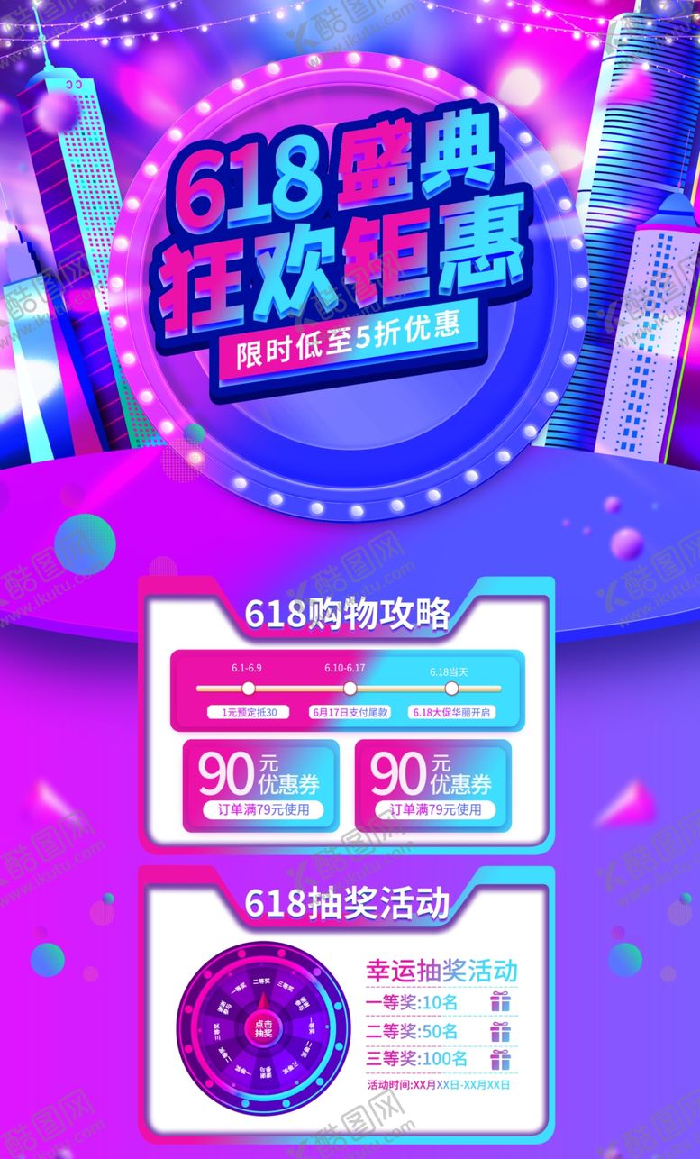 编号：69035107081917593807【酷图网】源文件下载-618网页