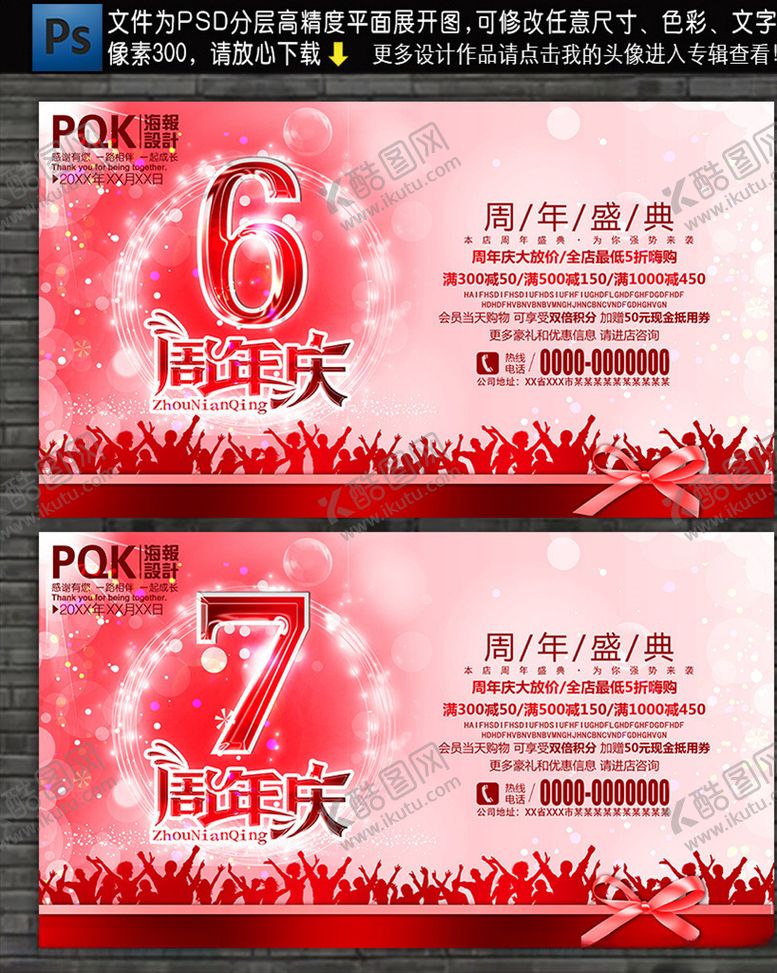 编号：10058107061856274005【酷图网】源文件下载-周年庆