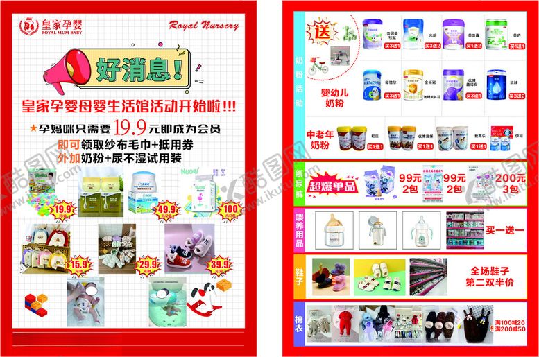 编号：54994304171215476658【酷图网】源文件下载-母婴店传单