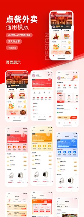 餐饮点餐外卖App（FIG格式）