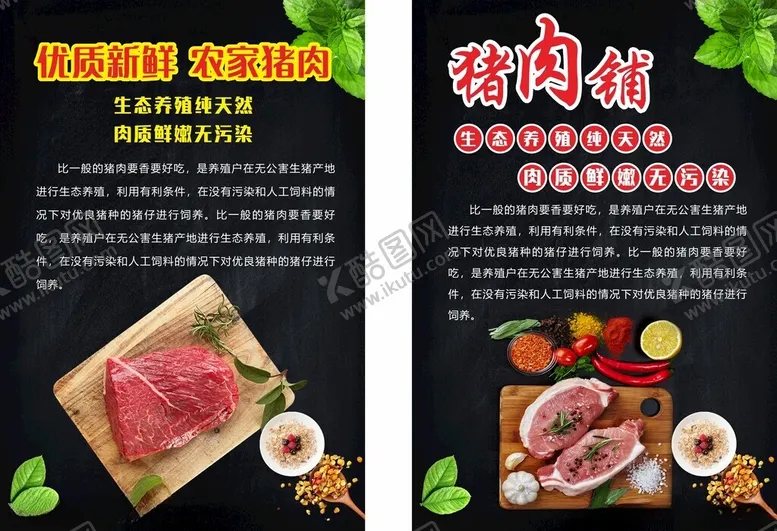 编号：93135403220639353977【酷图网】源文件下载-猪肉海报