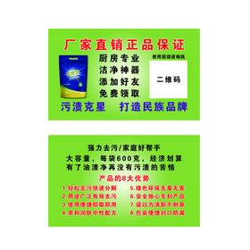 油渍净名片