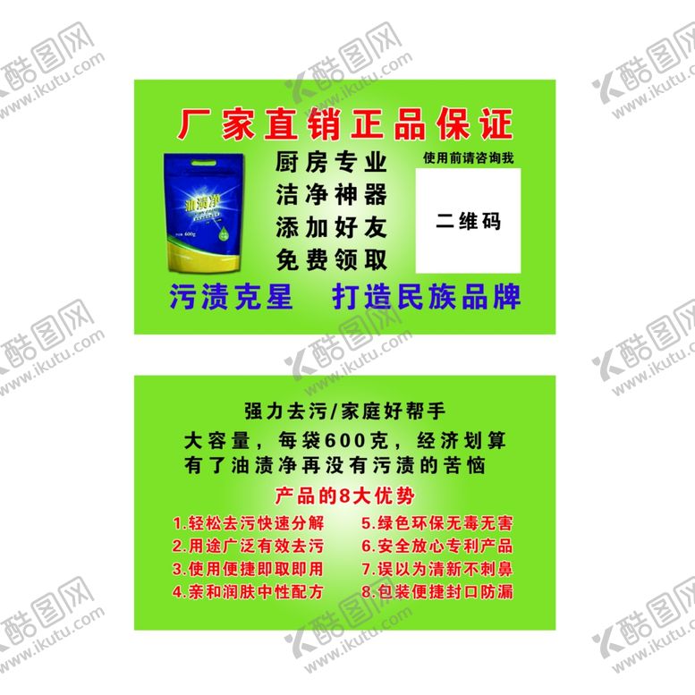 编号：45832210172232111157【酷图网】源文件下载-油渍净名片