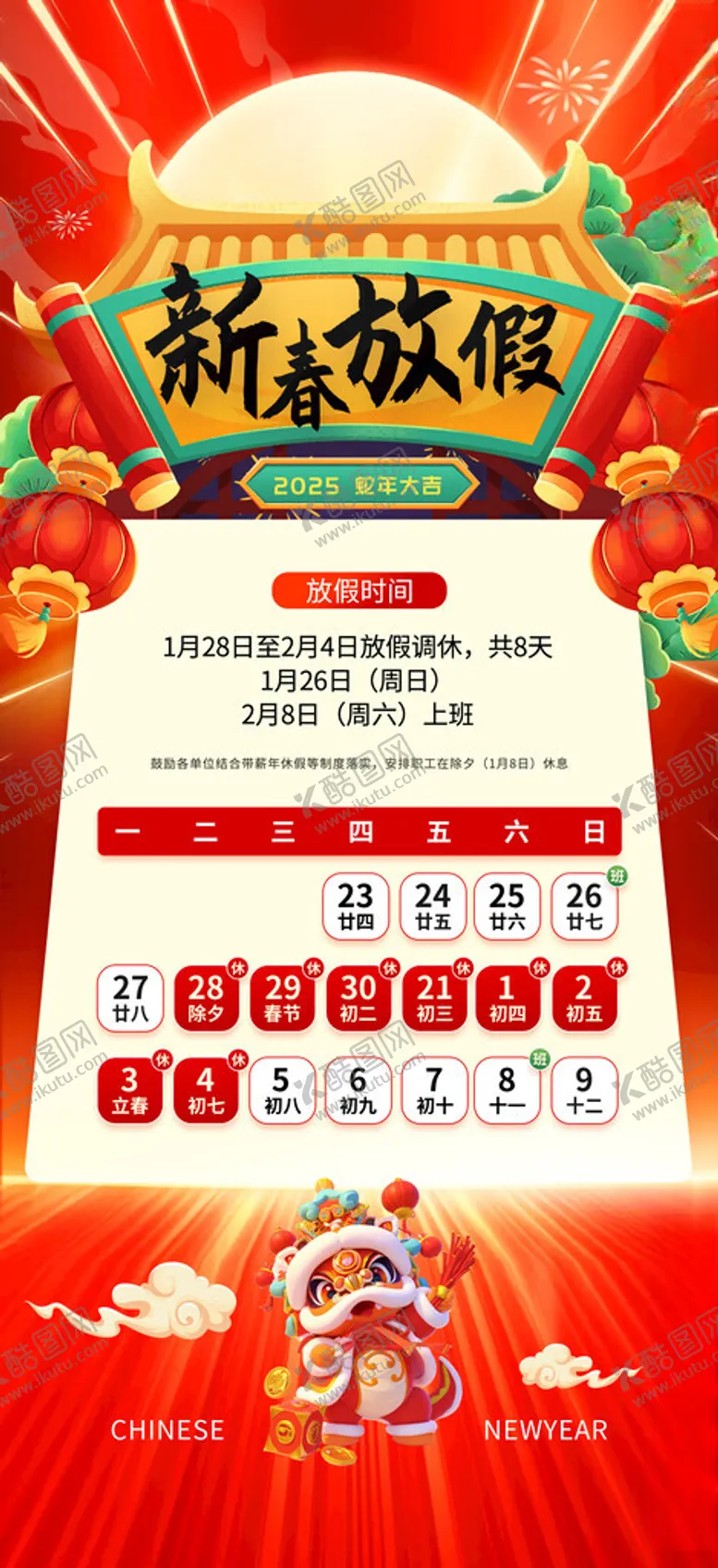 编号：61035702281018154310【酷图网】源文件下载-春节放假通知